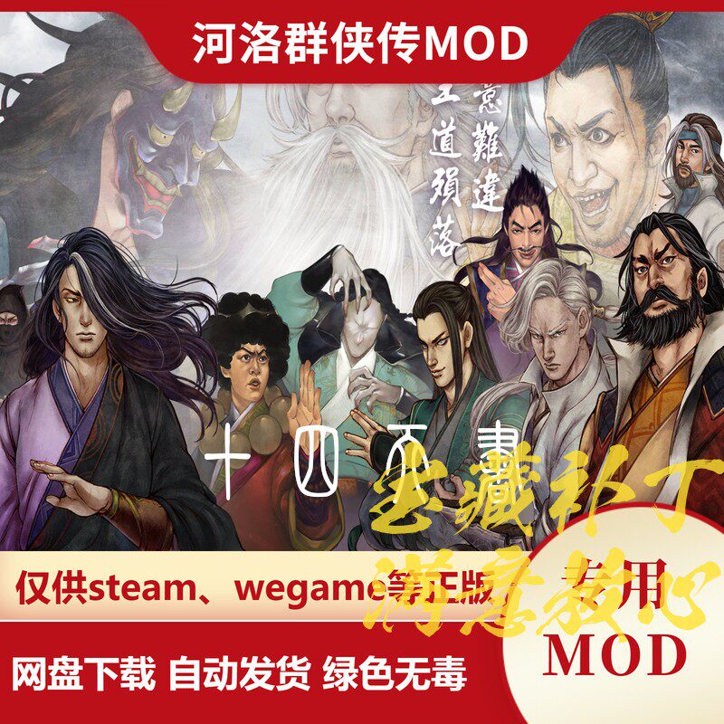河洛群侠传MOD 十四天书 金庸群侠传模式新队友新武功秘籍新剧情