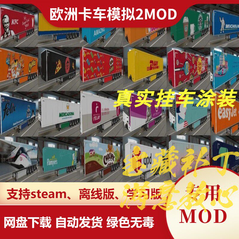 欧洲卡车模拟2MOD 真实挂车涂装包提供超150款欧美真实公司 欧卡2图片