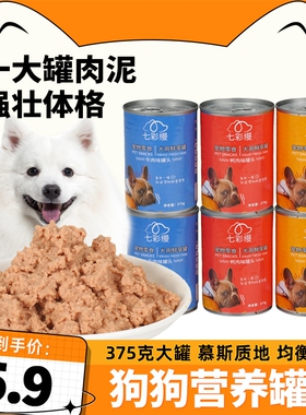 狗狗罐头375g罐鸡肉牛肉鸭肉湿粮宠物专用营养狗零食罐主食罐犬粮