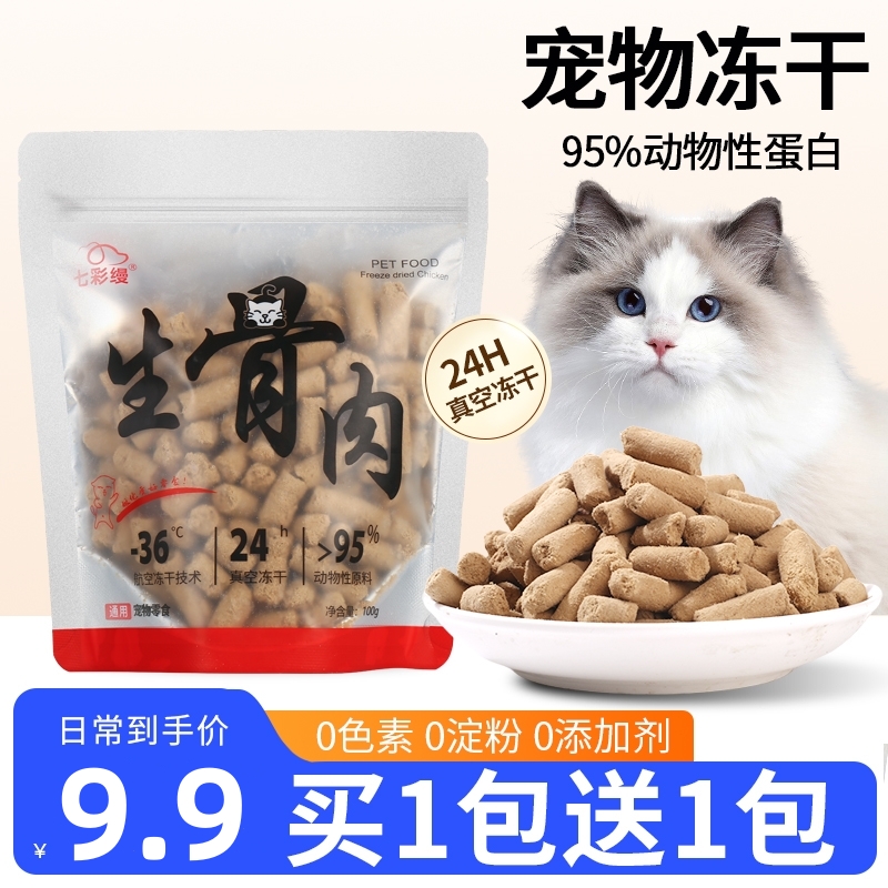 七彩缦冻干生骨肉中国