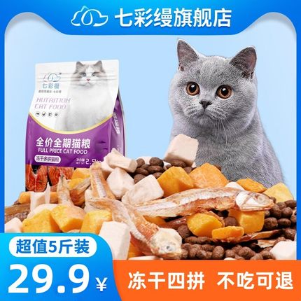 新疆包邮猫粮5斤10斤5kg牛肉味幼成猫流浪猫美短蓝猫营养增肥发腮