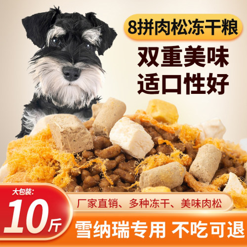 新疆包邮雪瑞纳专用冻干多拼狗粮40斤装幼犬成犬中大型犬通用20kg