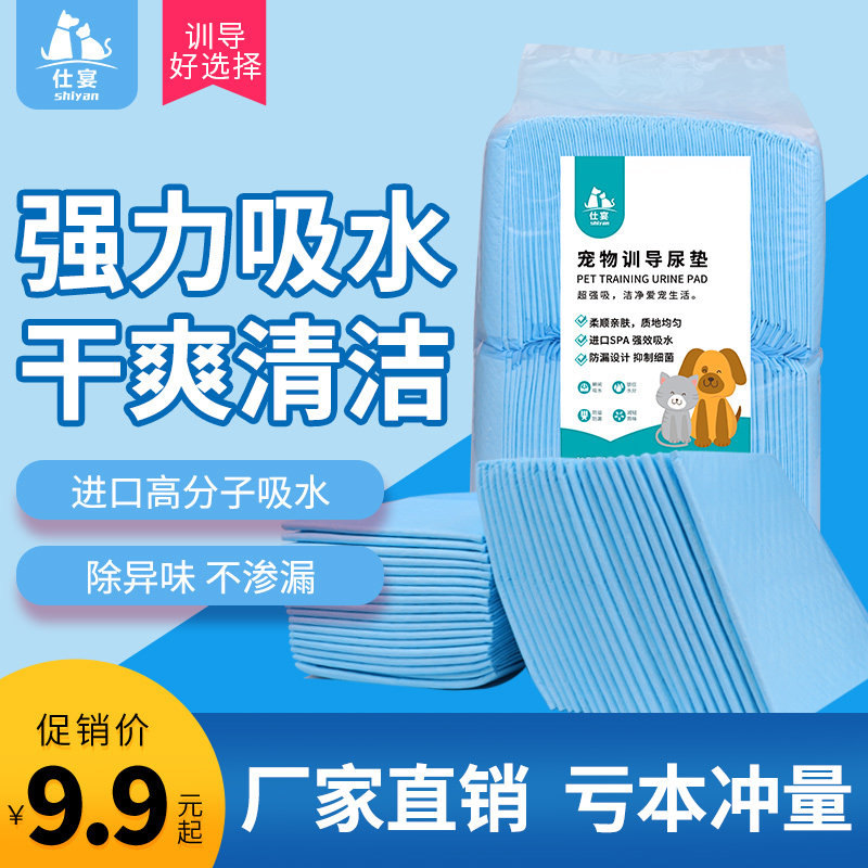宠物训导尿片 尿垫100片加厚一次性吸水尿不湿 防渗防漏除臭尿片