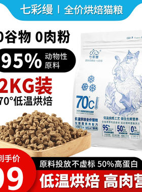 低温烘焙猫粮热销榜无谷全价全阶段成猫幼猫粮冻干蓝猫胖猫