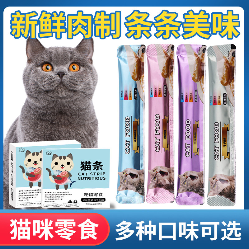 宠物猫咪零食猫条营养吸条猫罐头幼猫无诱食剂猫条50支整箱零食,宠物/宠物食品及用品,猫零食罐,淘宝优惠券,粉丝福利购,淘宝优惠卷