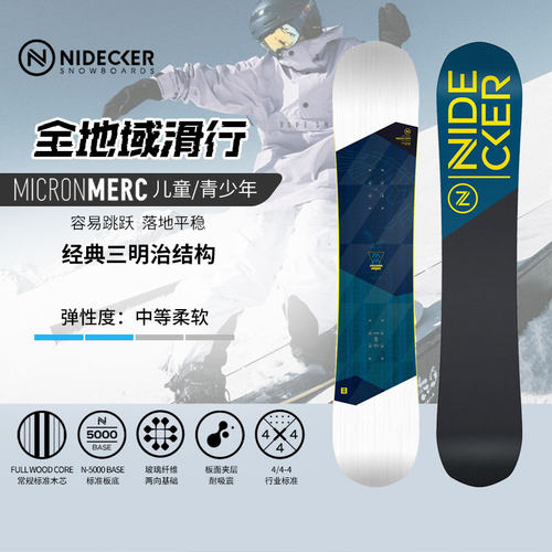 Nidecker青少年滑雪板单板平花全能板花样板公园单板Micron Merc