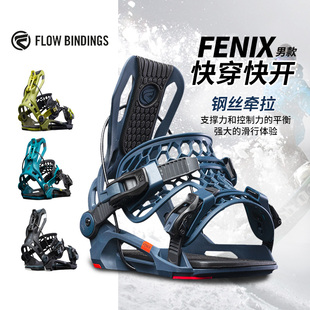 快开 美国FLOW专业快穿固定器成人滑雪板单板固定器男式 Fenix正品