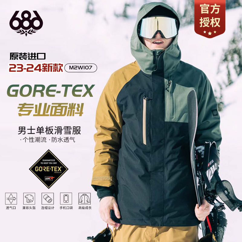 美国686滑雪服男滑雪衣上衣GORE-TEX外套防水透气冬24新品M2W107