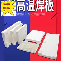 耐高温焊板石英蜂窝隔热石棉耐火砖首饰焊接焊Q台四角焊瓦砖耐火