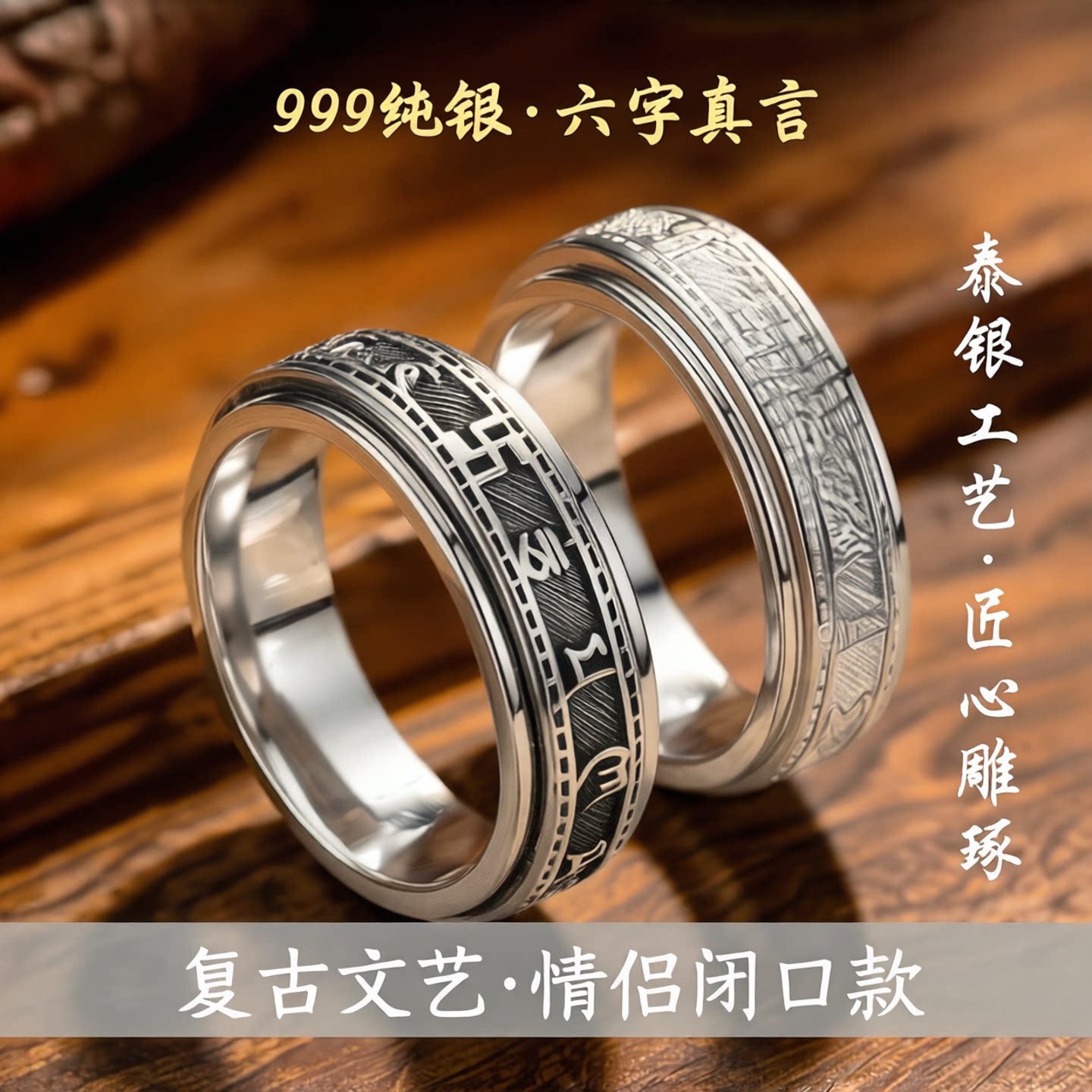 999纯银六字真言情侣食指环图片