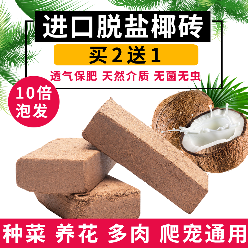 脱盐椰砖营养土椰土种菜通用粗进口无菌包邮爬宠多肉椰糠养花在类目 鲜花速递/花卉仿真/绿植园艺, 园艺用品, 家庭园艺肥料/营养土/营养液中 - 来自Buy2taobao.com提供专业的淘宝代购服务