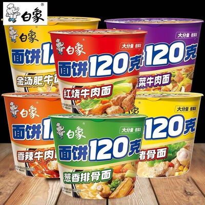 白象方便面桶面120克面饼红烧牛肉面批发泡面速食面饼宿舍夜宵