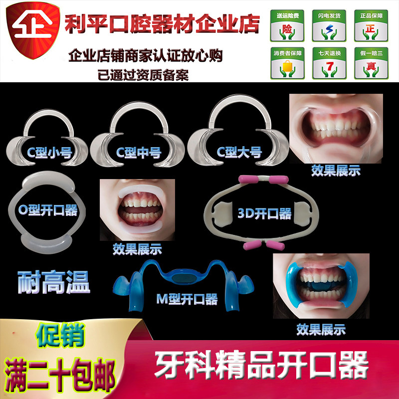 牙科一次性C型开口器 O扩嘴器  M张口器 口腔正畸拍照工具扩口器