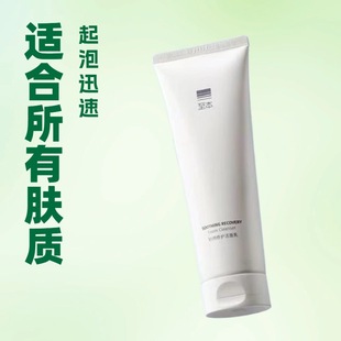 洁面乳洗面奶至本舒颜修护氨基酸洗面奶温和保湿 卸妆泡沫深层清洁