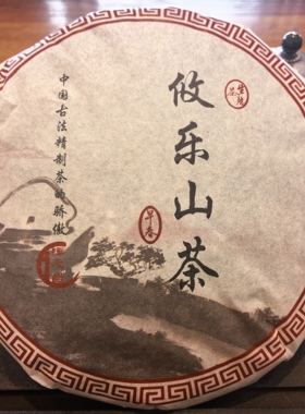 恒元昌云南古六茶山攸乐山基诺山2017年生态早春普洱生茶