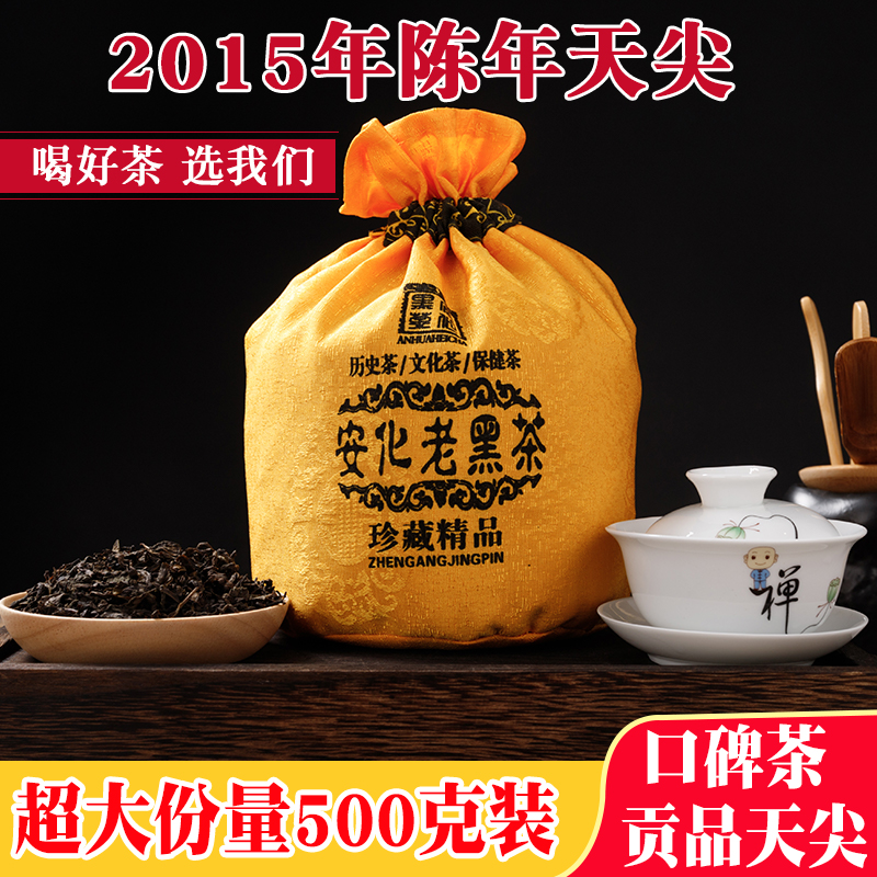 黑茶湖南安化黑茶正宗一级特级