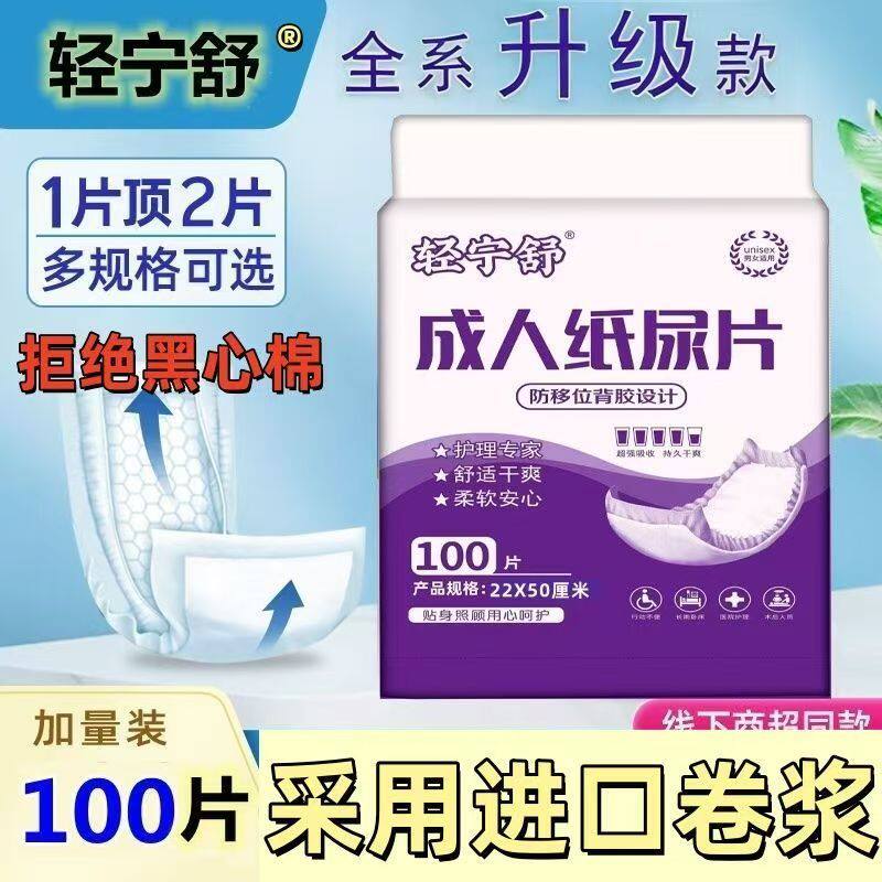 成人纸尿片直条型尿不湿片老人用 老年人尿垫男女经期葫芦型尿片