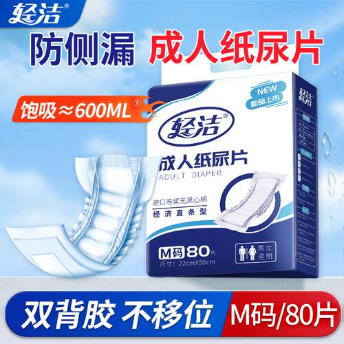 成人纸尿片大号老年人尿不湿一次性U型尿片老人护理隔尿垫特价