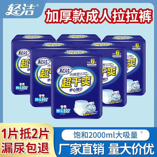 轻洁成人拉拉裤成人纸尿裤老人用加厚尿不湿老年尿裤尿垫6包