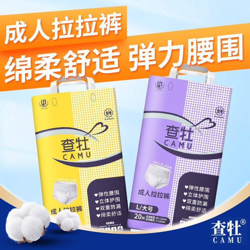 查牡成人拉拉裤老人用尿不湿锁水防漏男女通用一次性内裤式纸尿裤