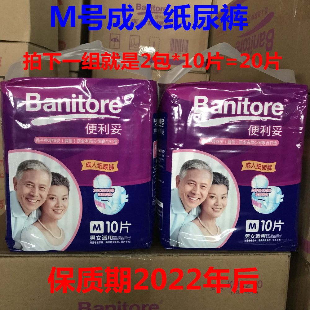 包邮 恒安便利妥成人纸尿裤M码老年舒适2包老人中号尿不湿KM2210