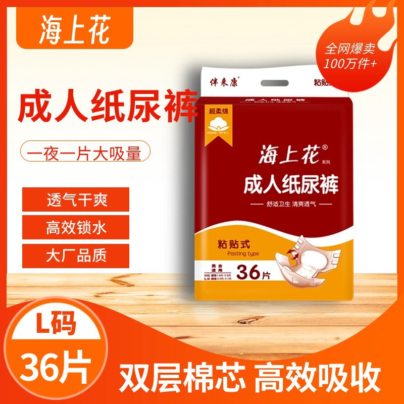 海上花成人纸尿裤36片加厚防侧漏L码大号老人尿不湿粘贴式男女