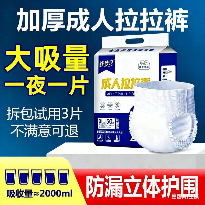 老人拉拉裤加厚成人拉拉裤内裤式老年人纸尿裤老人成年老人拉拉裤