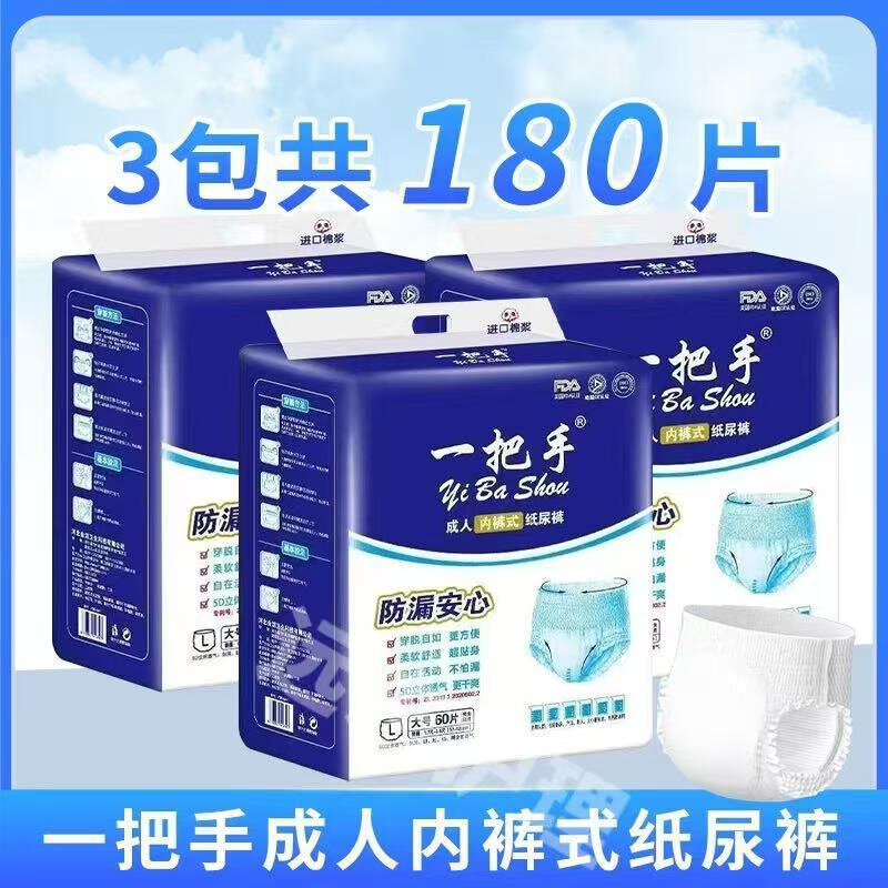 一把手成人拉拉裤老年人尿不湿内裤式纸尿裤男女大码加大码