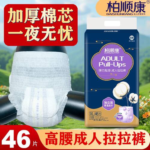 柏顺康加厚成人拉拉裤老年人尿不湿男女通用内裤式成人纸尿裤夜用