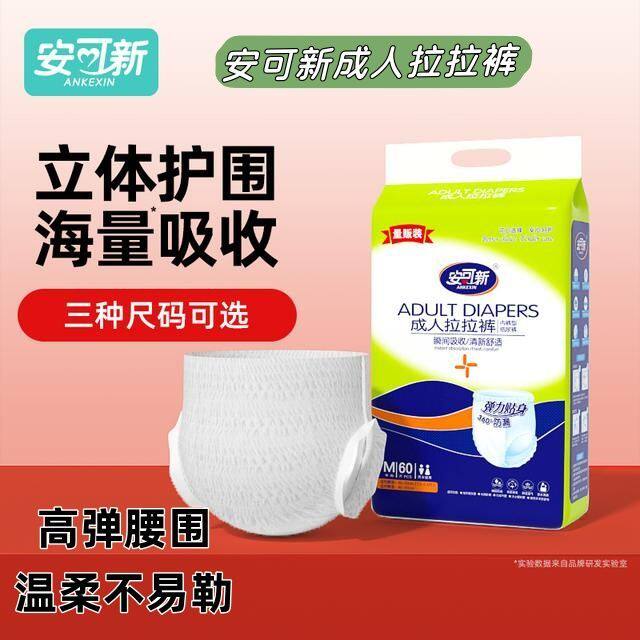 防漏干爽特大成人拉拉裤老人拉拉裤男女薄款日用透气老年人