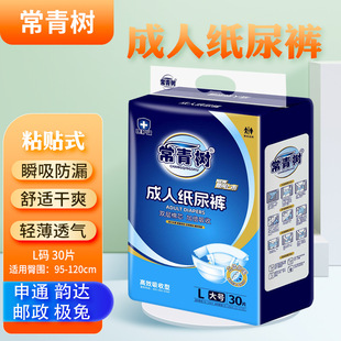 常青树纸尿裤老人用大号L尿不湿成人男女老年人隔尿垫加大码包邮