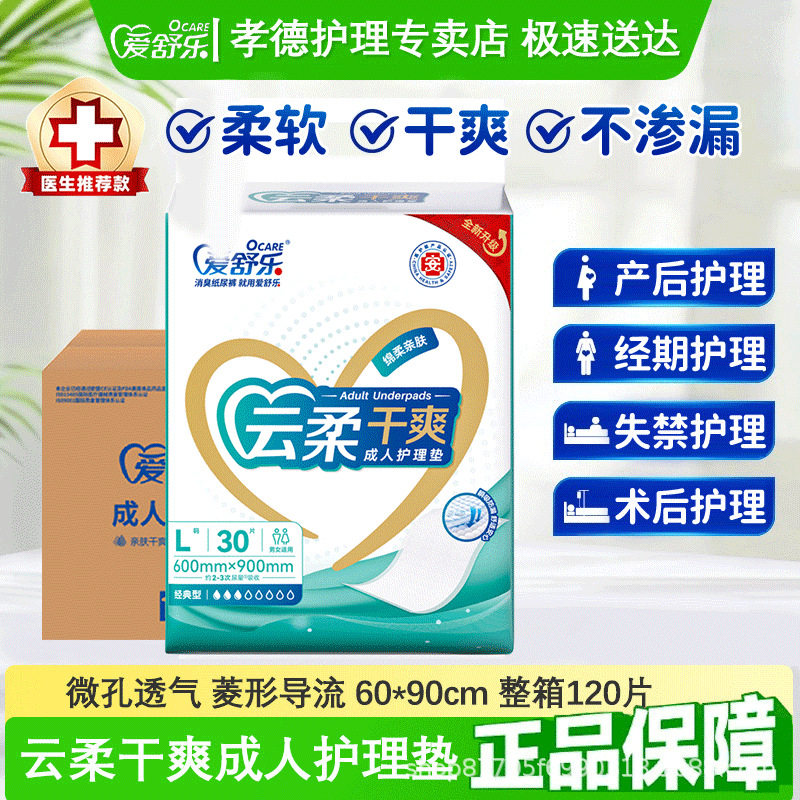 爱舒乐老人护理垫6090成人护理隔尿垫尿不湿消臭整箱120片