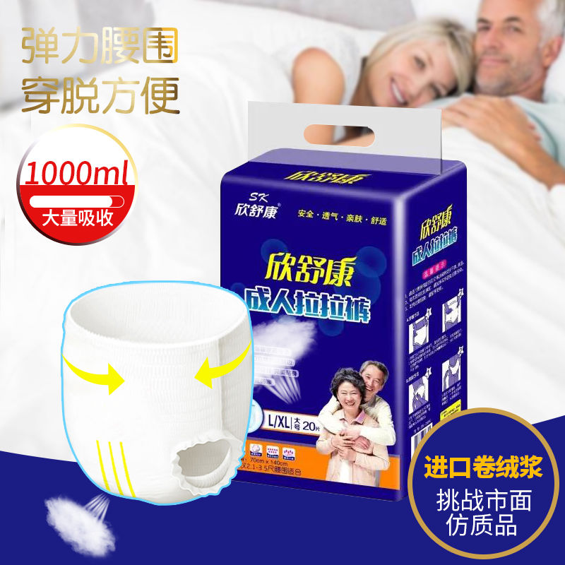 欣舒康产妇男女通用成人拉拉裤