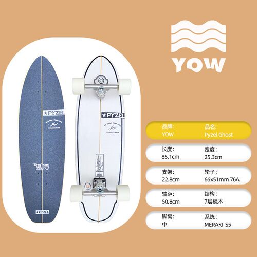 进口西班牙陆地冲浪板YOW初学者路冲滑板Pyzel Shadow清仓价