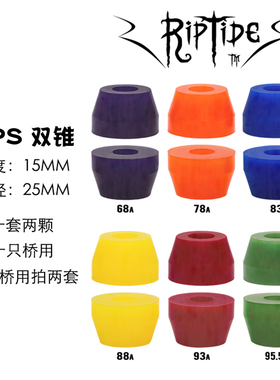 RIPTIDE APS配方双锥高回弹PU速降平花舞板通用CARVER改装CX4系列