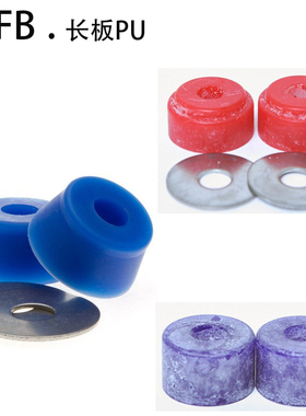 RIPTIDE WFB配方长板PU专业长板桥升级pu 低回弹pro进阶BUSHINGS