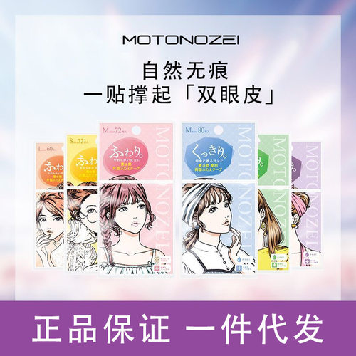 MOTONOZEI双眼皮贴女肤色无痕自然隐形轻薄服帖肿眼泡工厂直销