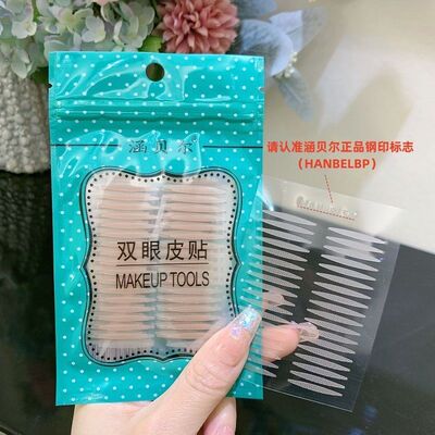涵贝尔正品哑光隐形双眼皮贴蕾丝透气不反光内双肿眼泡单眼皮眼皮