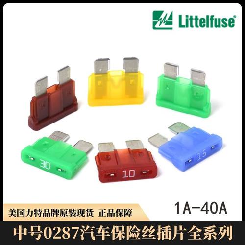 进口力特保险片汽车保险丝插片小车货车用摩托车点烟器通用10a15a