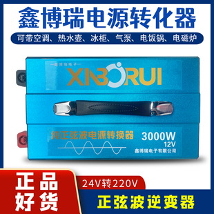 鑫博瑞纯正弦波逆变器3000W-4000w大功率12V/24V转220V电源转换器