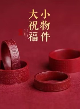 2026高含量原矿朱砂心经戒指女款本命年六字真言指环男尾戒礼物情