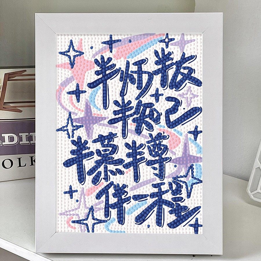 2026教师节礼物手工diy钻石画材料包贴画礼物送老师制作毕业礼品