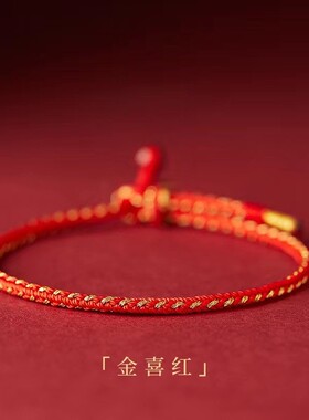 2026祈福红绳手链女编织手绳珠红色马年本命年红手绳好运手链手编