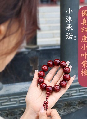 2026印度小叶紫檀手串多金星鸡血红老料男女2.0佛珠手链文玩108颗