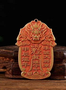 2026朱砂将军令牌李诚大将军龙牌项链钥匙扣挂饰