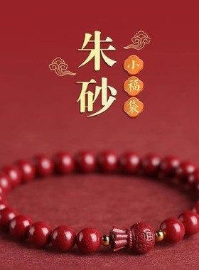 2026本命年朱砂福袋手链紫金砂钱袋子手串单圈女款送女友送妈妈礼