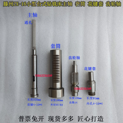 滕州鲁南兖州ZX-16J小型台钻钻铣床主轴套筒16钻床花键套齿轮轴