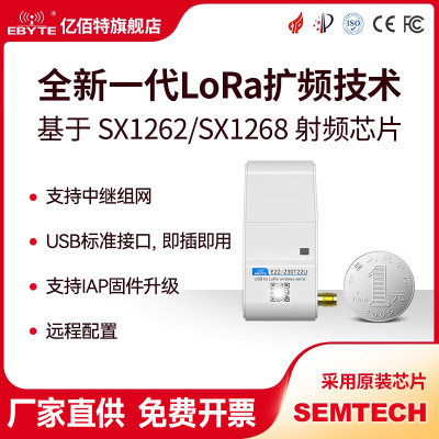 USB接口低功耗无线LoRa扩频模块SX1262/SX1268芯片超远传输距离