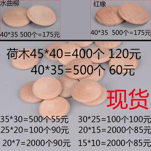 螺丝孔用盖型螺母 楼梯扶手木盖 楼梯木盖 楼梯装饰木盖一拍一包
