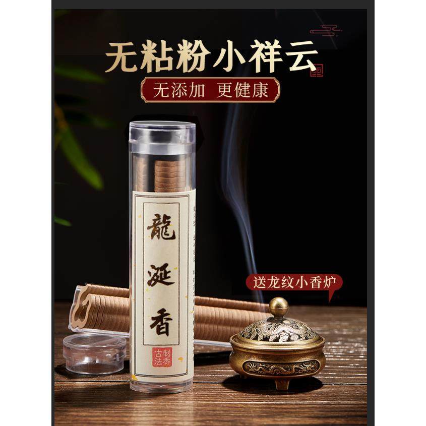 龙涎香无粘粉祥云香香薰香沉香檀香安神助睡眠室内持久鹅梨帐中香,洗护清洁剂/卫生巾/纸/香薰,中式香/经典熏香,淘宝优惠券,粉丝福利购,淘宝优惠卷